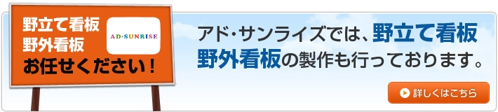 野立て看板・野外看板